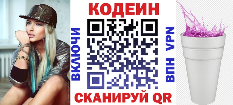 Codein Purple Drank  Ступино 